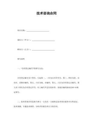 技術咨詢合同