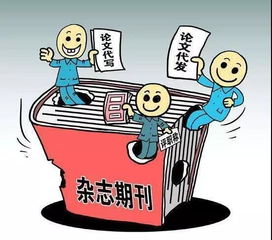 表面繁榮的技術咨詢 警惕三萬元“代發核心期刊”的騙局